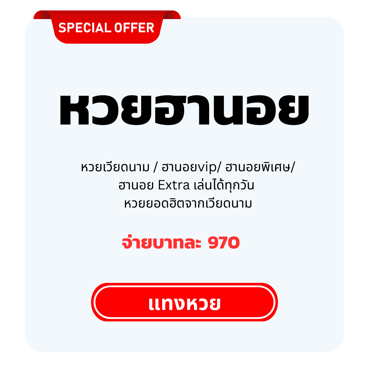 Hanoi Lottery