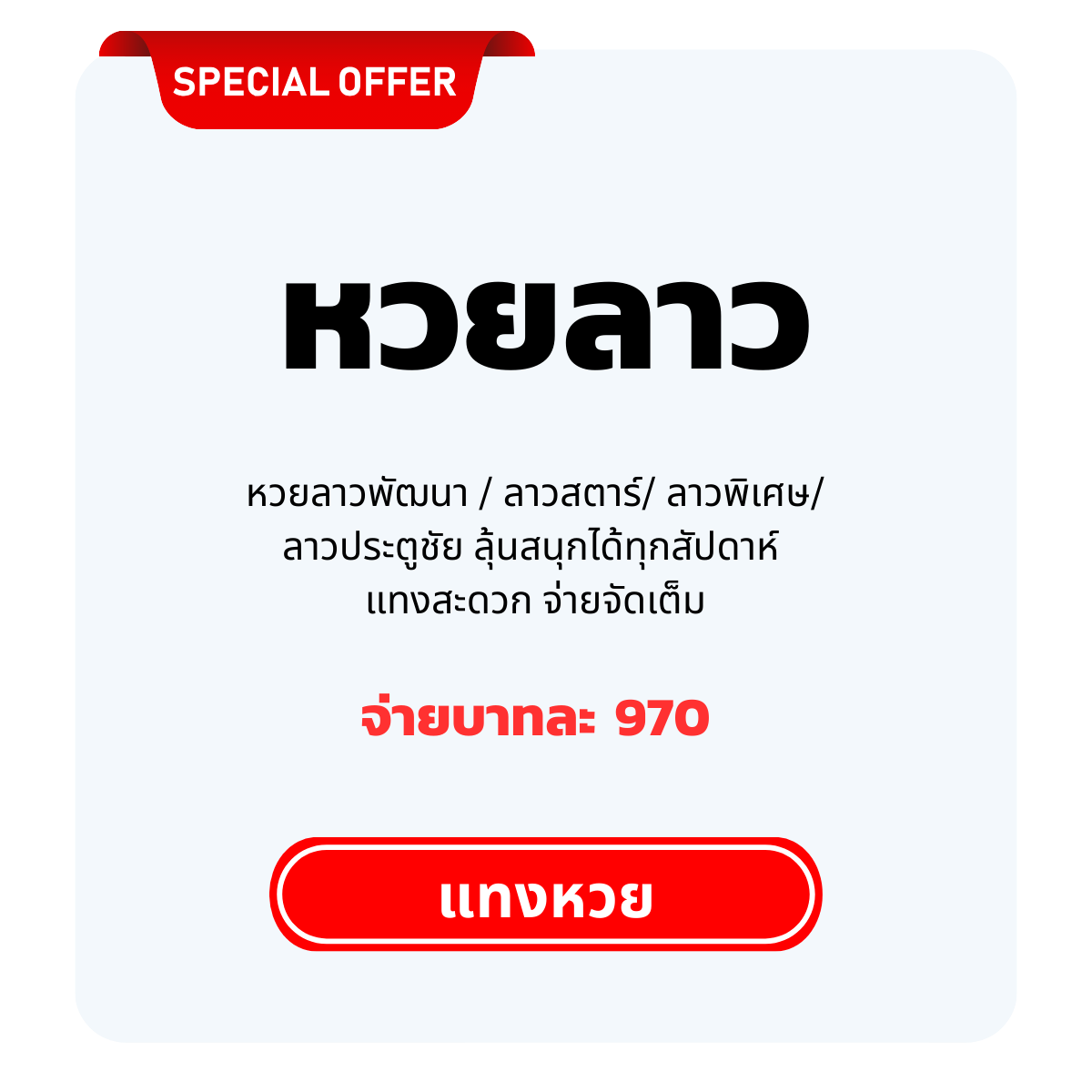 Lao Lottery