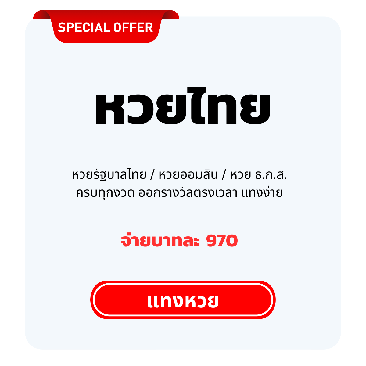 Thai Lottery